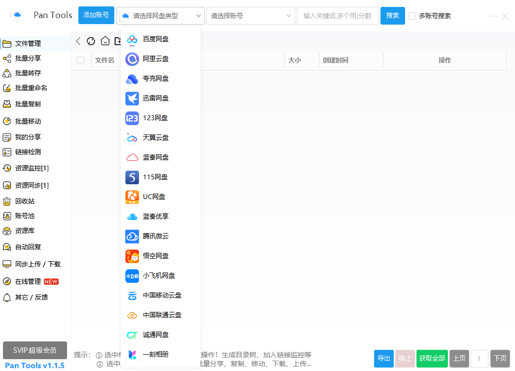 PanTools 软件界面